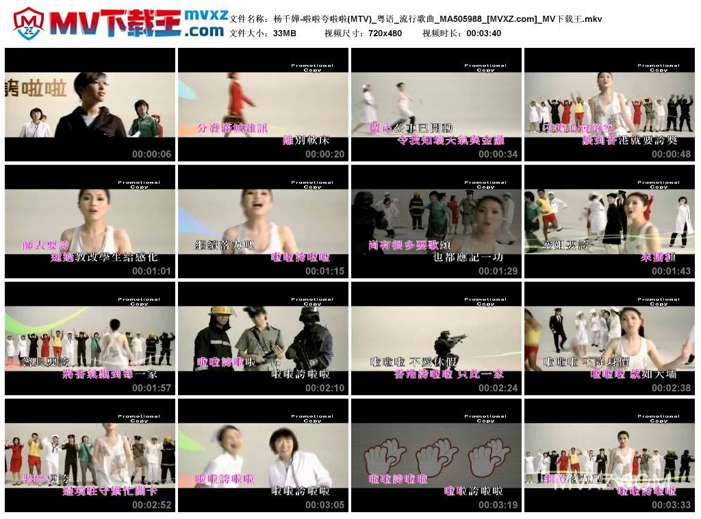 杨千嬅-啦啦夸啦啦(MTV)_粤语_流行歌曲_MA505988
